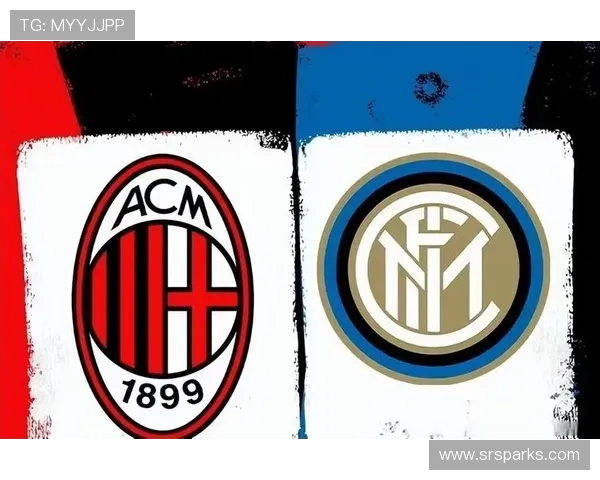 国米与AC米兰激战连场 意大利德比再度点燃圣西罗激情