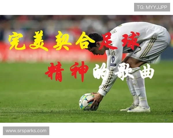 当足球遇上激情绿茵场世界各地球迷共同谱写荣耀与梦想的篇章